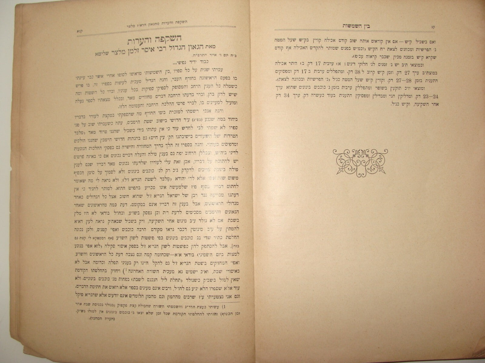 Book Jewish Judaica Rabbi BEN HASHMASHOT Jerusalem 1929 Meltzer Tucazinsky