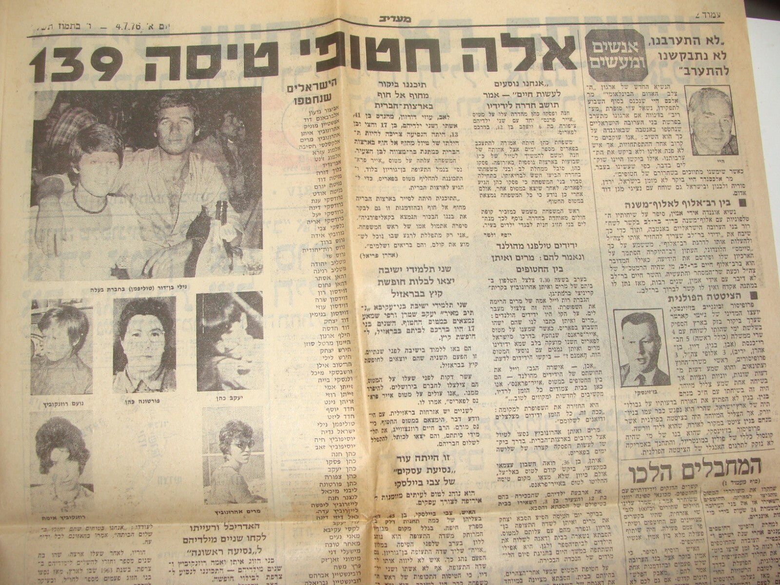 Israel Army Newspaper Jewish Israeli Entebbe Uganda Operation 1976 Arab Terror