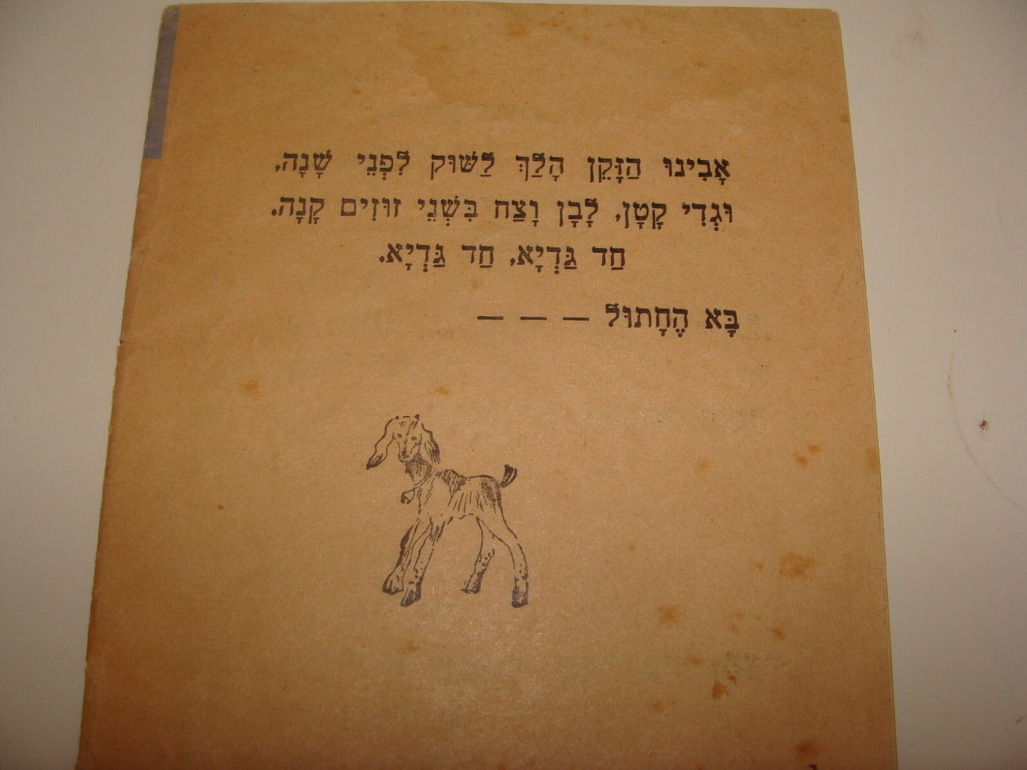 Book Jewish Judaica 1940s Palestine Israel Israeli Hebrew Passover Kids Zionist
