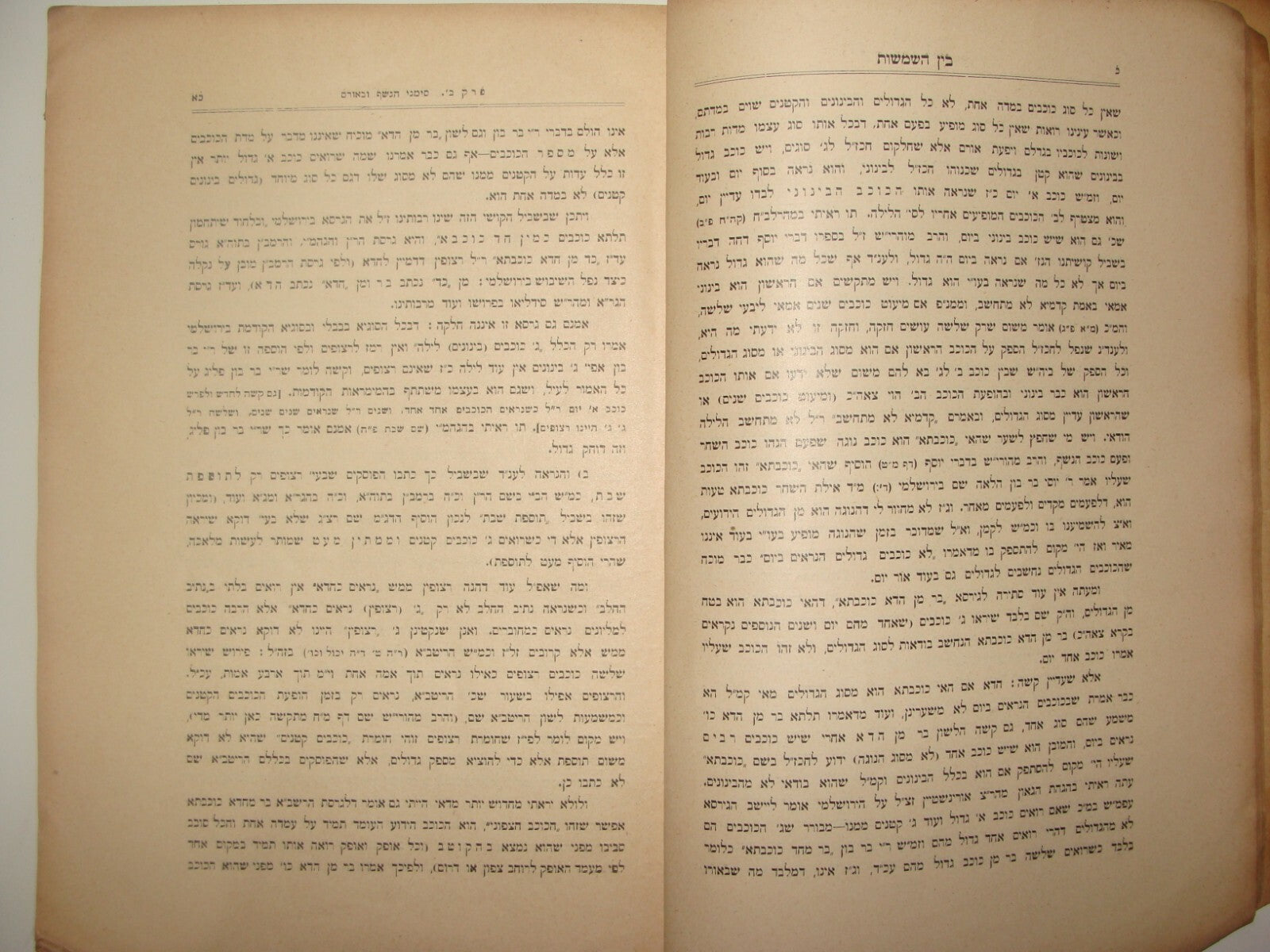 Book Jewish Judaica Rabbi BEN HASHMASHOT Jerusalem 1929 Meltzer Tucazinsky