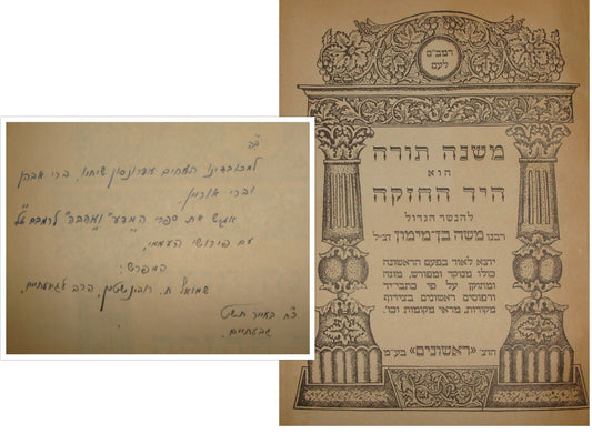 Book Jewish Judaica Rabbi Rubinstein SIGNED הרב שמואל רובינשטיין RAMBAM רמב"ם