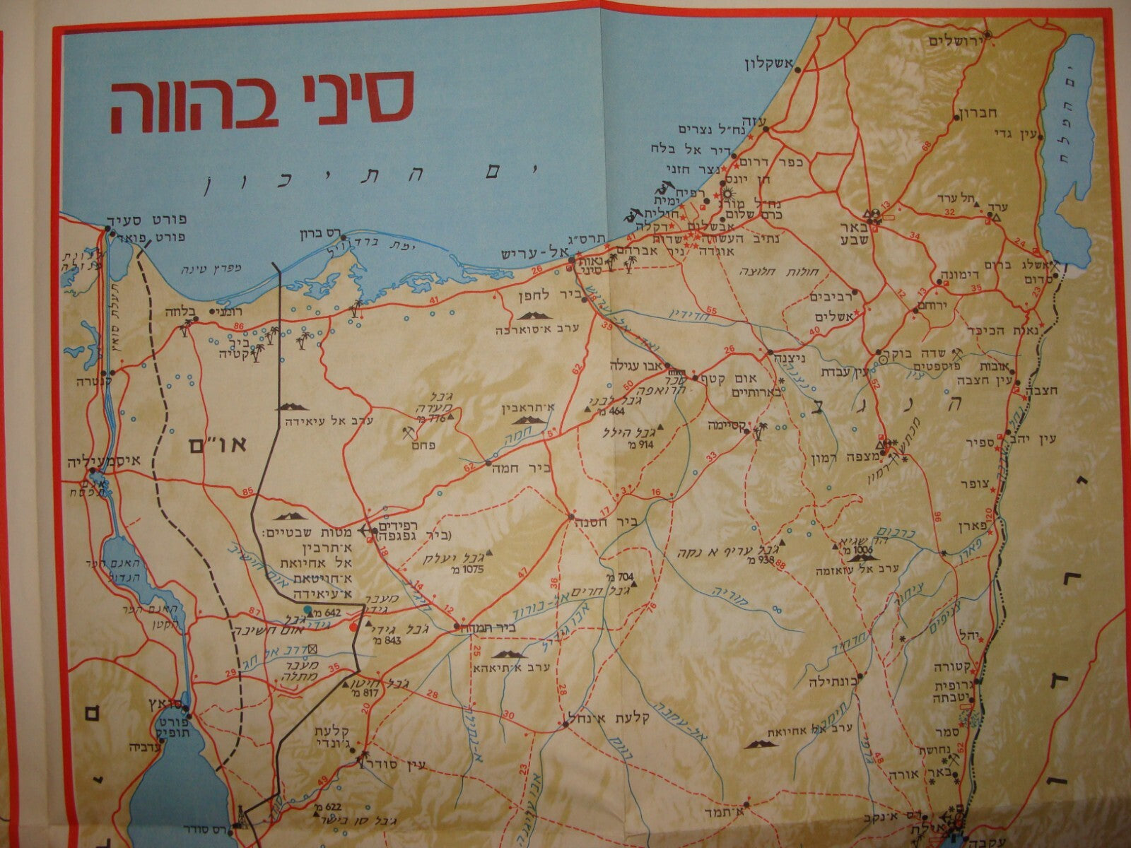 Map Jewish Judaica Israel Israeli 1977 Egypt Sinai Peace Agreement Info Guide