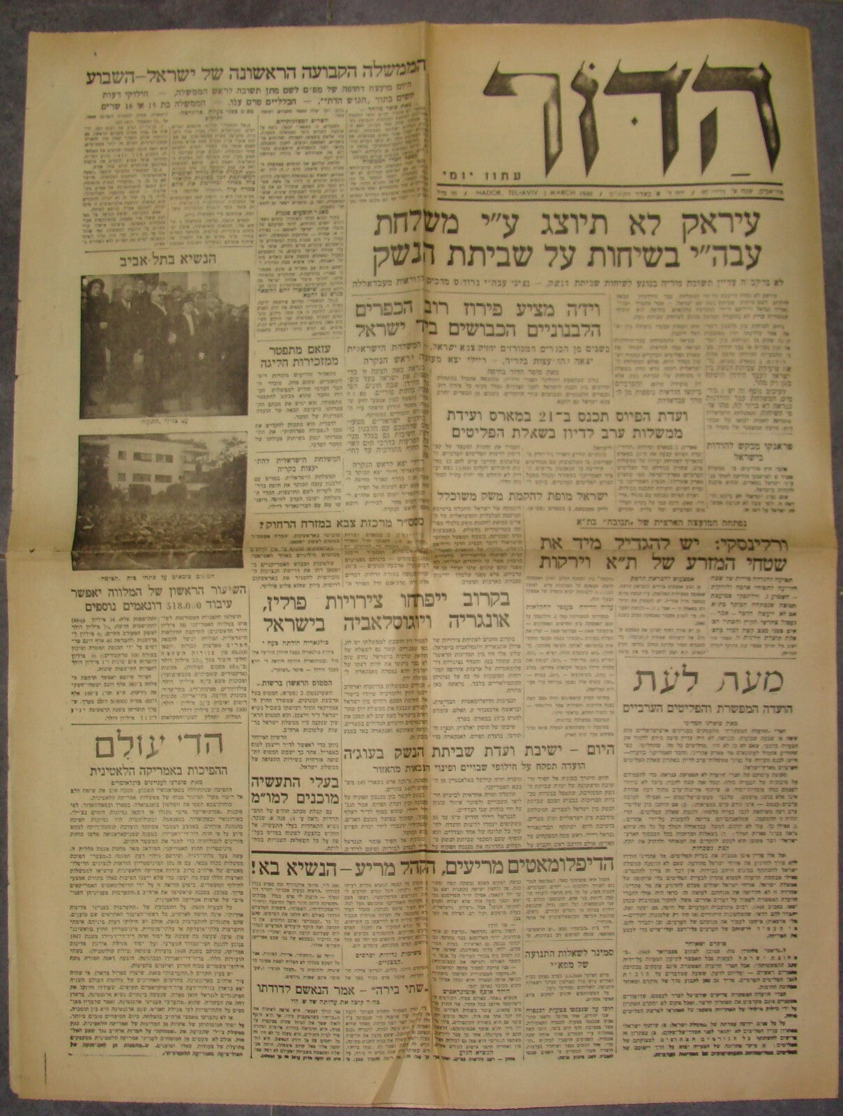 Newspaper Jewish Israel Israeli Hebrew 1948 1949 Independence War Lot הדור x4