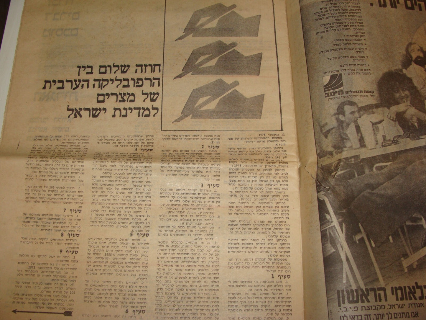 Newspaper Jewish Israel Israeli Egypt 1979 Peace Souvenir Maariv Begin Sadat