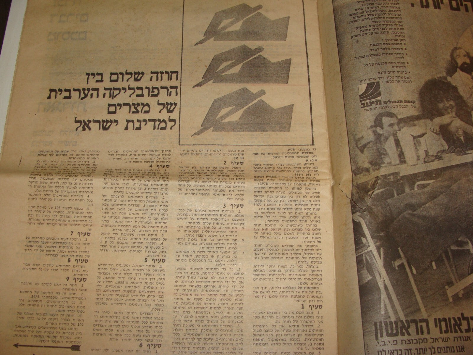 Newspaper Jewish Israel Israeli Egypt 1979 Peace Souvenir Maariv Begin Sadat