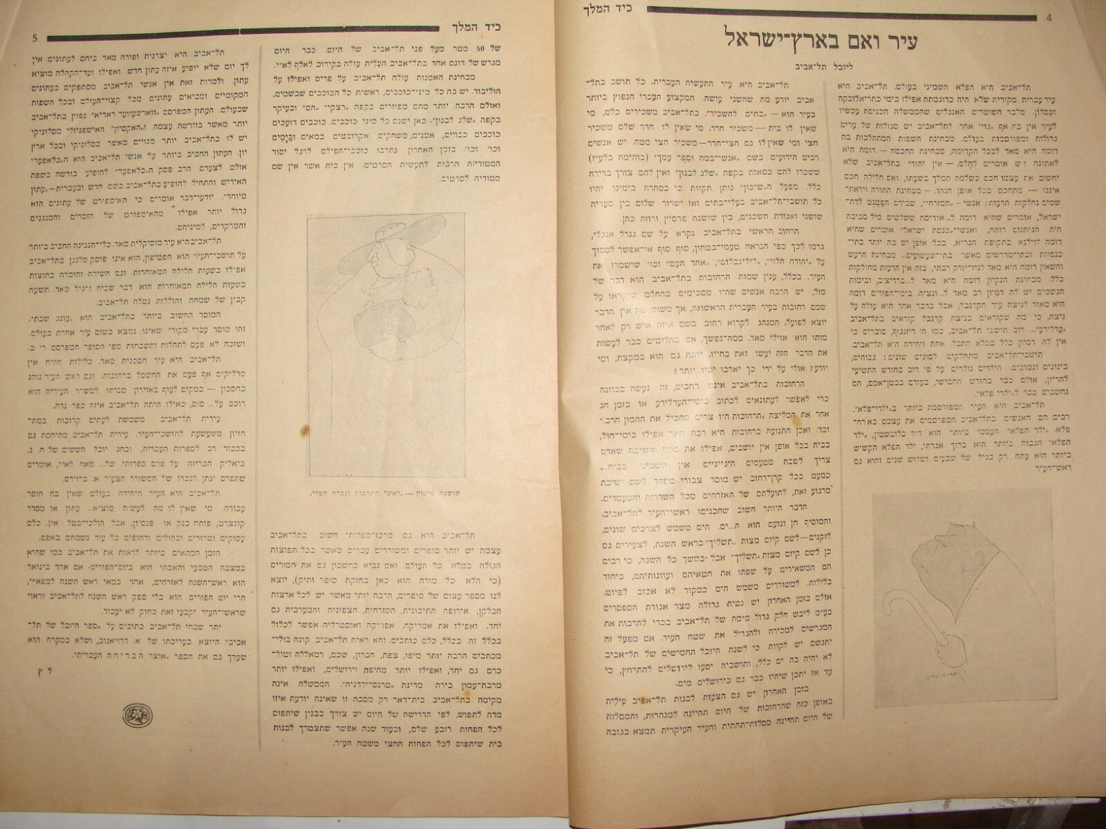 Booklet Palestine Jewish Judaica 1930s Israel Hebrew PURIM Humor Satire Jokes