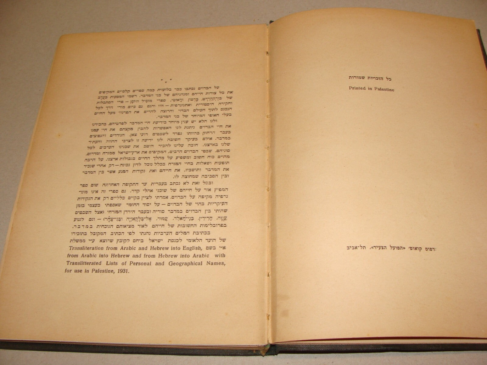 Book Palestine 1933 Israel Hebrew Arab Arabic Bedouin History Culture Folklore