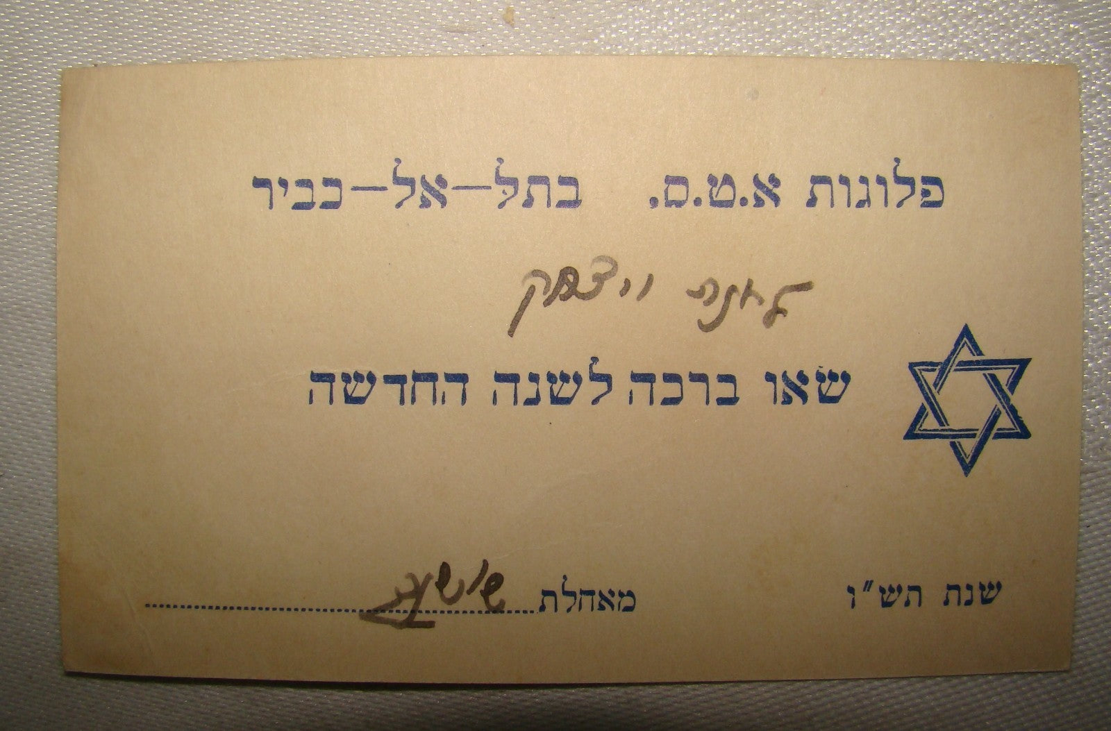 Card Jewish Judaica 1946 Shana Tova WW2 Brigade Hebrew ATS MEF Army Military