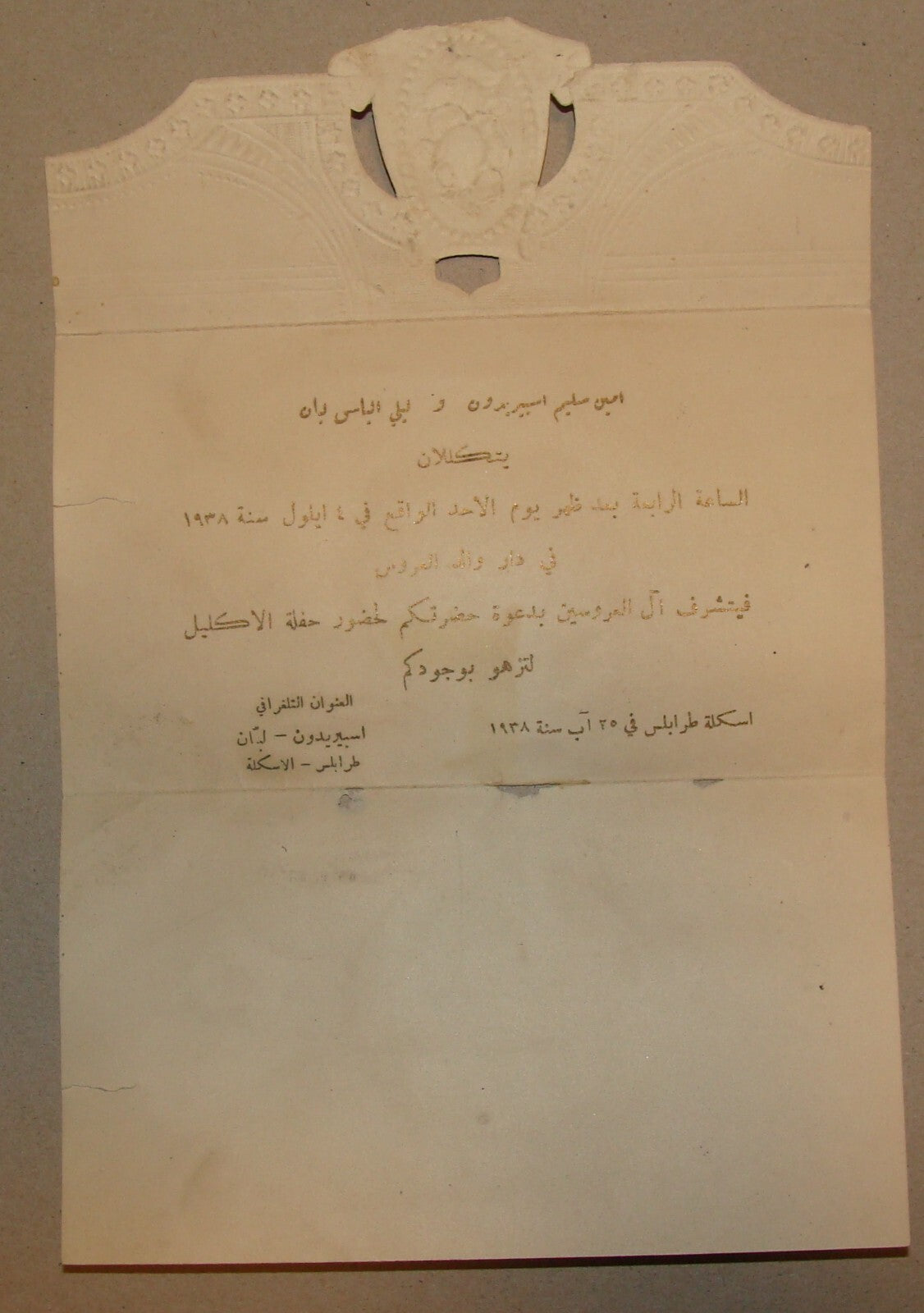 Card Jewish 1938 Lebanon Tripoli Wedding Marriage Invitation Arab Arabic ?
