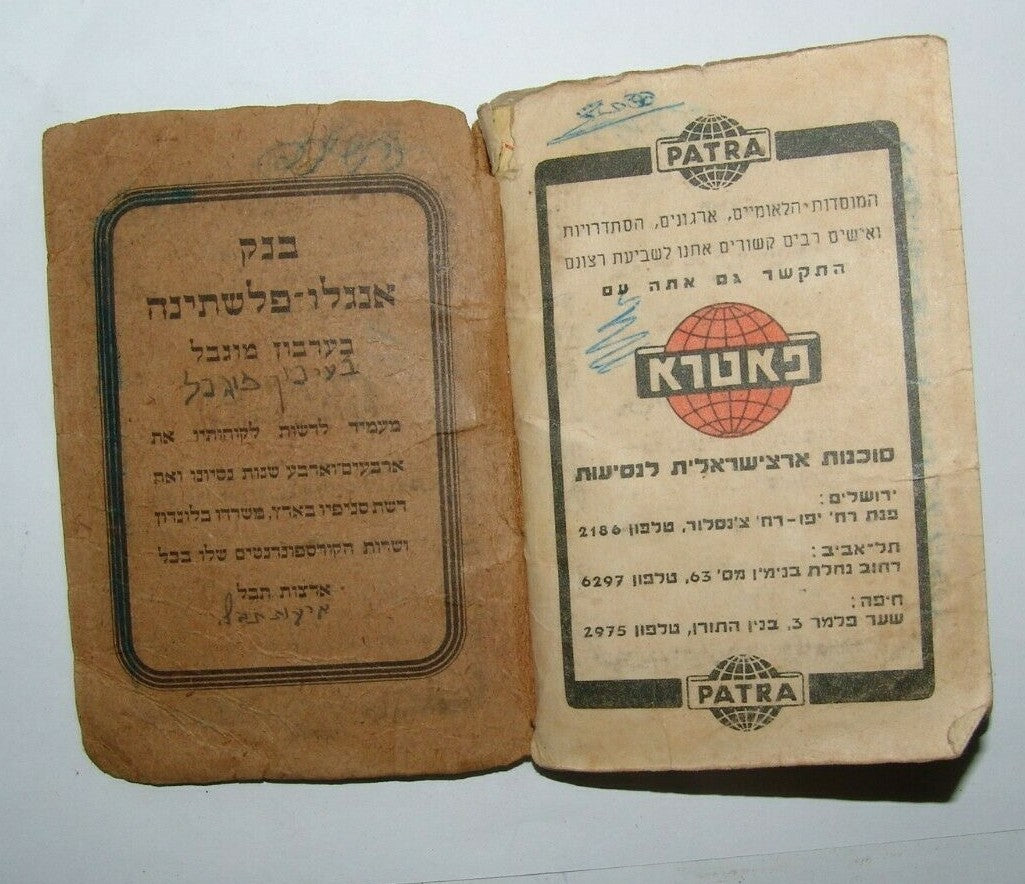 ad Jewish Judaica israel israeli zionist תש"ח KKL JNF pocket calendar maps