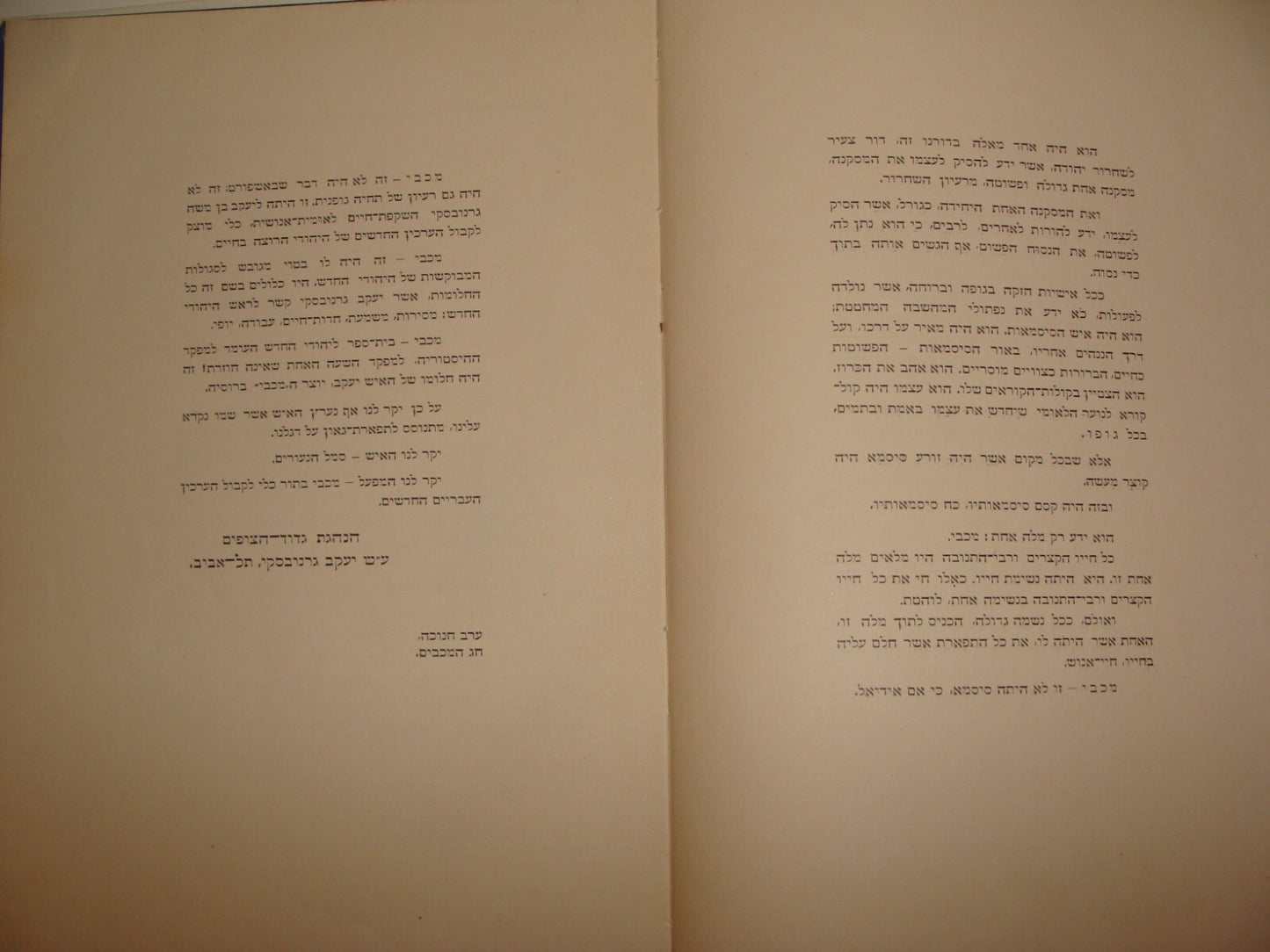 Book Jewish Judaica Palestine Israel Hebrew MACCABI Russia Founder 1926 Zionist