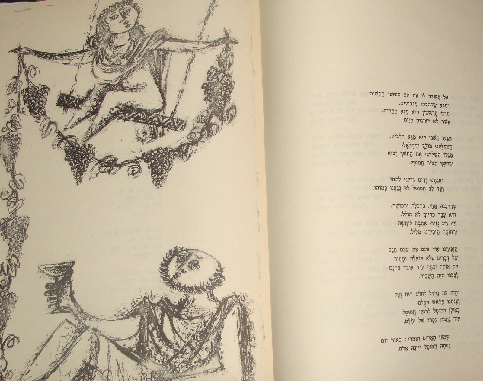 Book Jewish Judaica Israel Israeli NATHAN ALTERMAN Poetry Poems Songs Art 1961