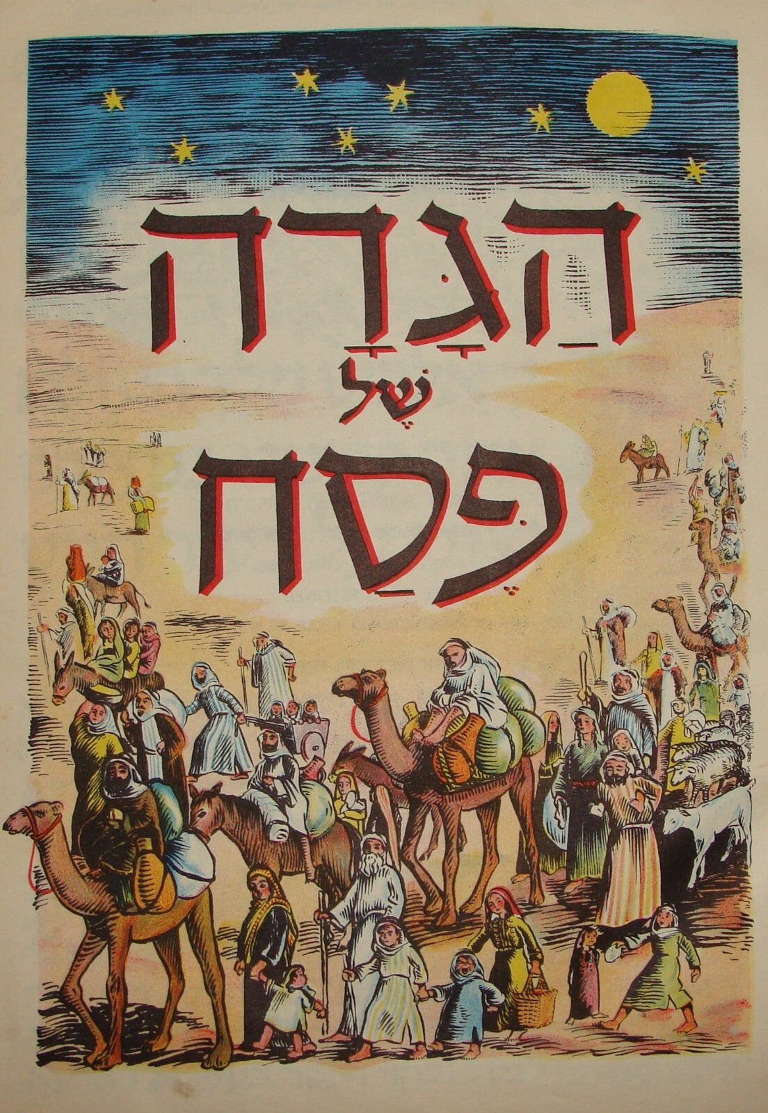 Book Jewish Judaica Israel Israeli Hebrew Passover Haggadah Art 1960 Children