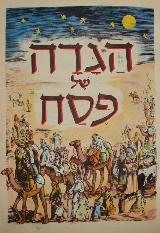 Book Jewish Judaica Israel Israeli Hebrew Passover Haggadah Art 1960 Children