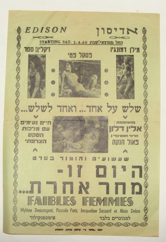 1960 Israel Israeli Hebrew Women Are Weak Alain Delon Edison Cinema Movie Film