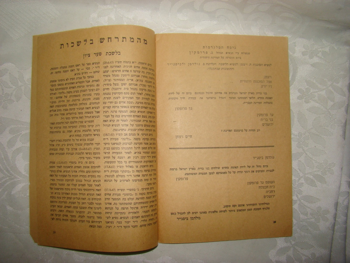 Journal Palestine Hebrew Israel 1947 Bnai Brith Jewish State Zionist בני ברית