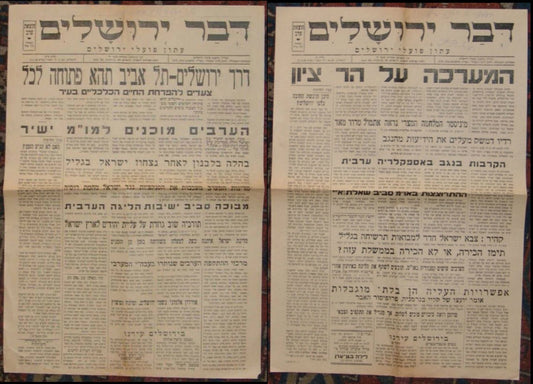 Newspaper Jewish Judaica Hebrew Israel 1948 Independence War Davar Jerusalem x2