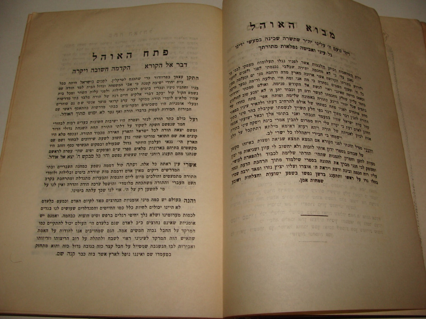 Book Jewish Judaica 1946 Jerusalem Hebrew Rabbi Yehuda Schiffman OHEL SHEM