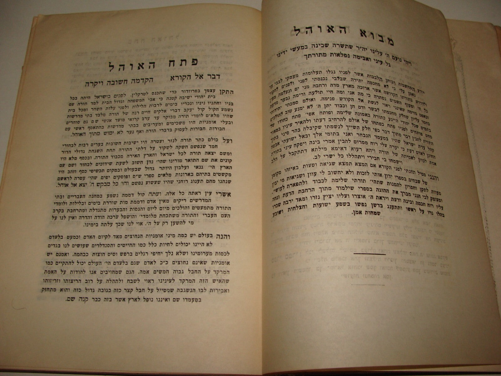 Book Jewish Judaica 1946 Jerusalem Hebrew Rabbi Yehuda Schiffman OHEL SHEM