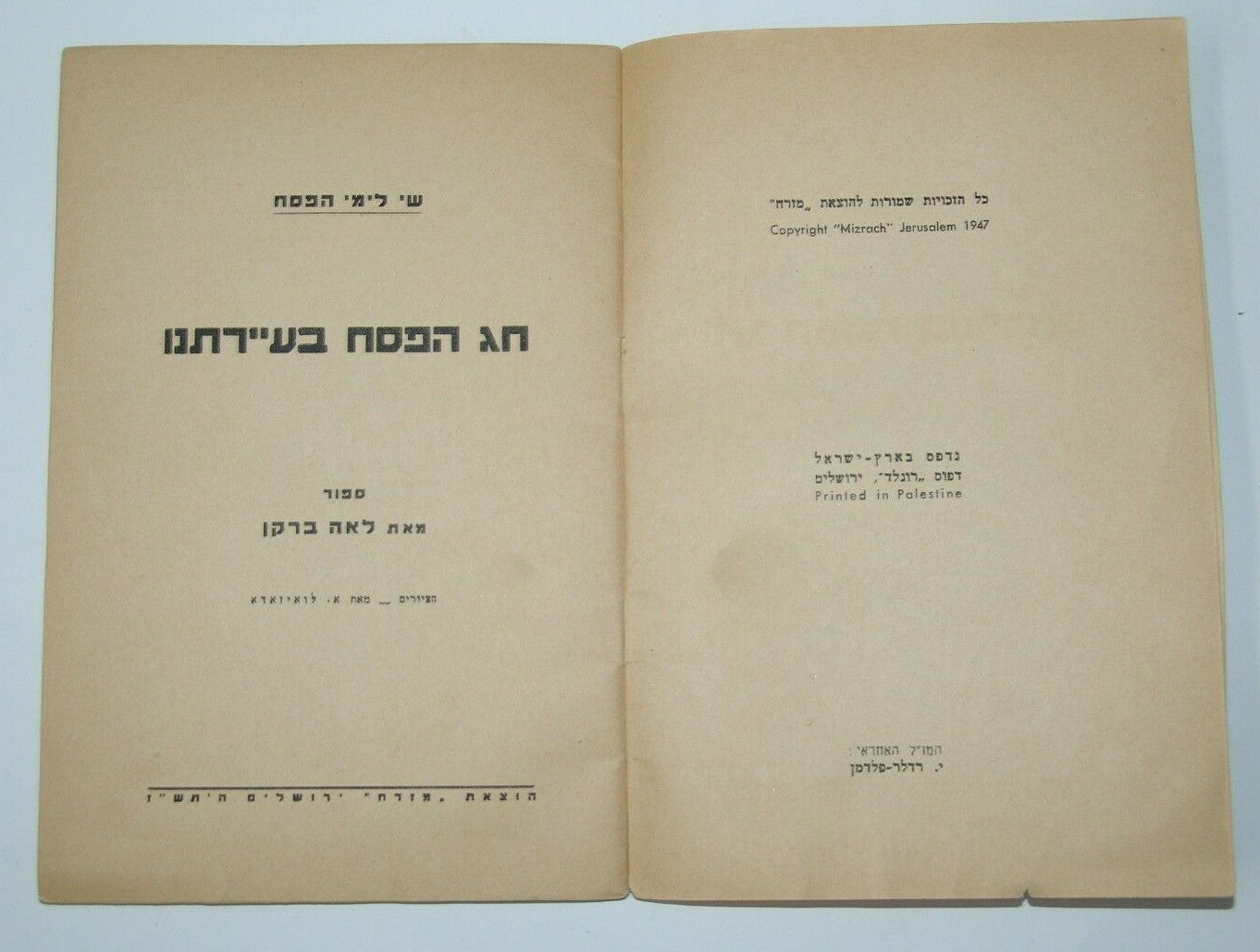 Book Jewish Judaica Passover Pesach Children Jerusalem 1947 חג הפסח בעיירתנו
