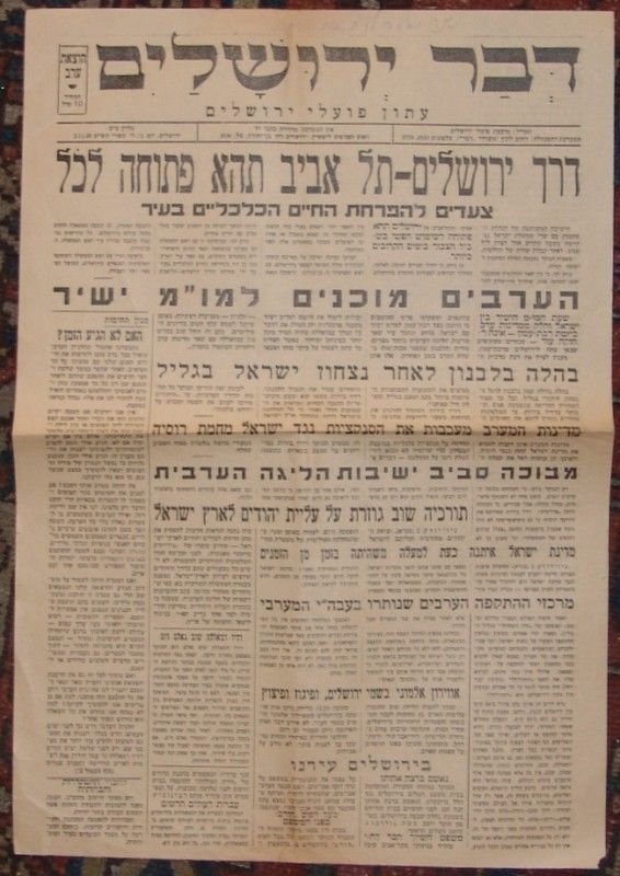 Newspaper Jewish Judaica Hebrew Israel 1948 Independence War Davar Jerusalem x2