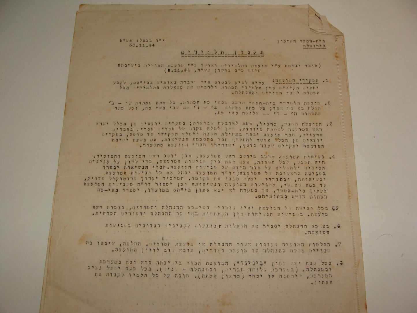 Ad Palestine Jewish Hebrew 1940s Israel Jerusalem School Bet Hakerem Leyada