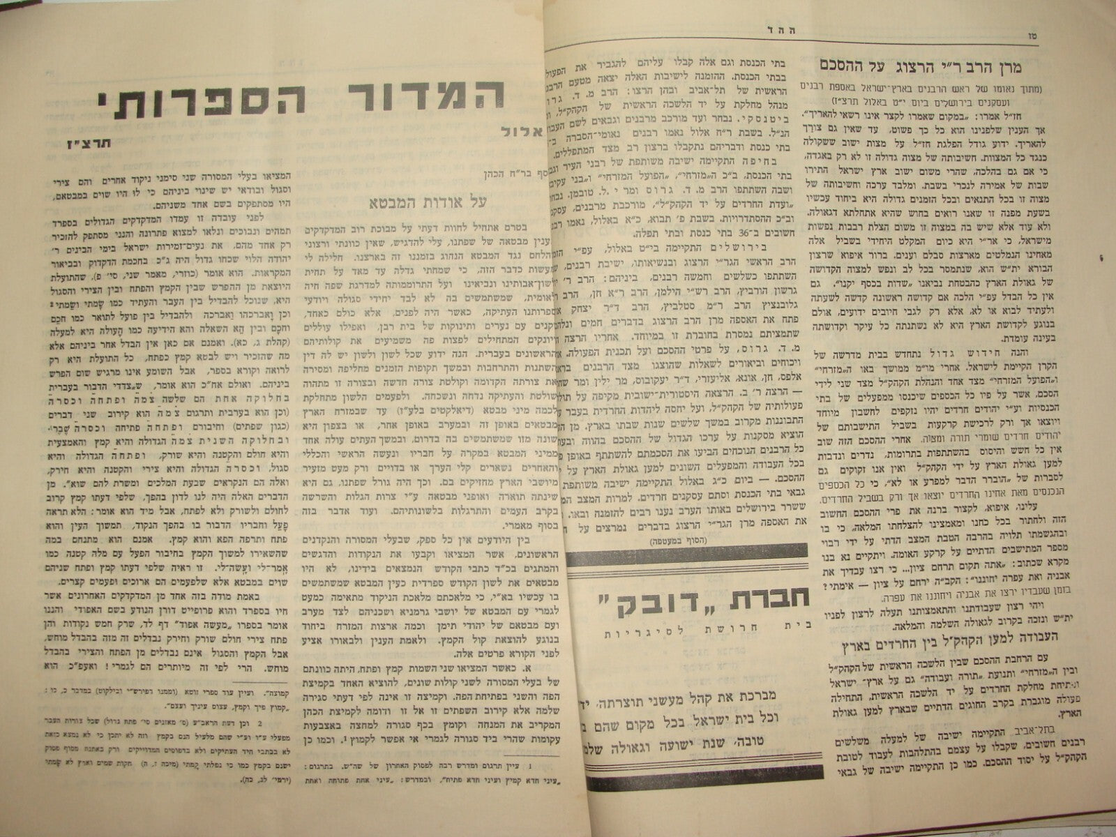 Bulletin Palestine Jewish Judaica 1937 Israel Religious ההד Rabbi KOOK Hebrew