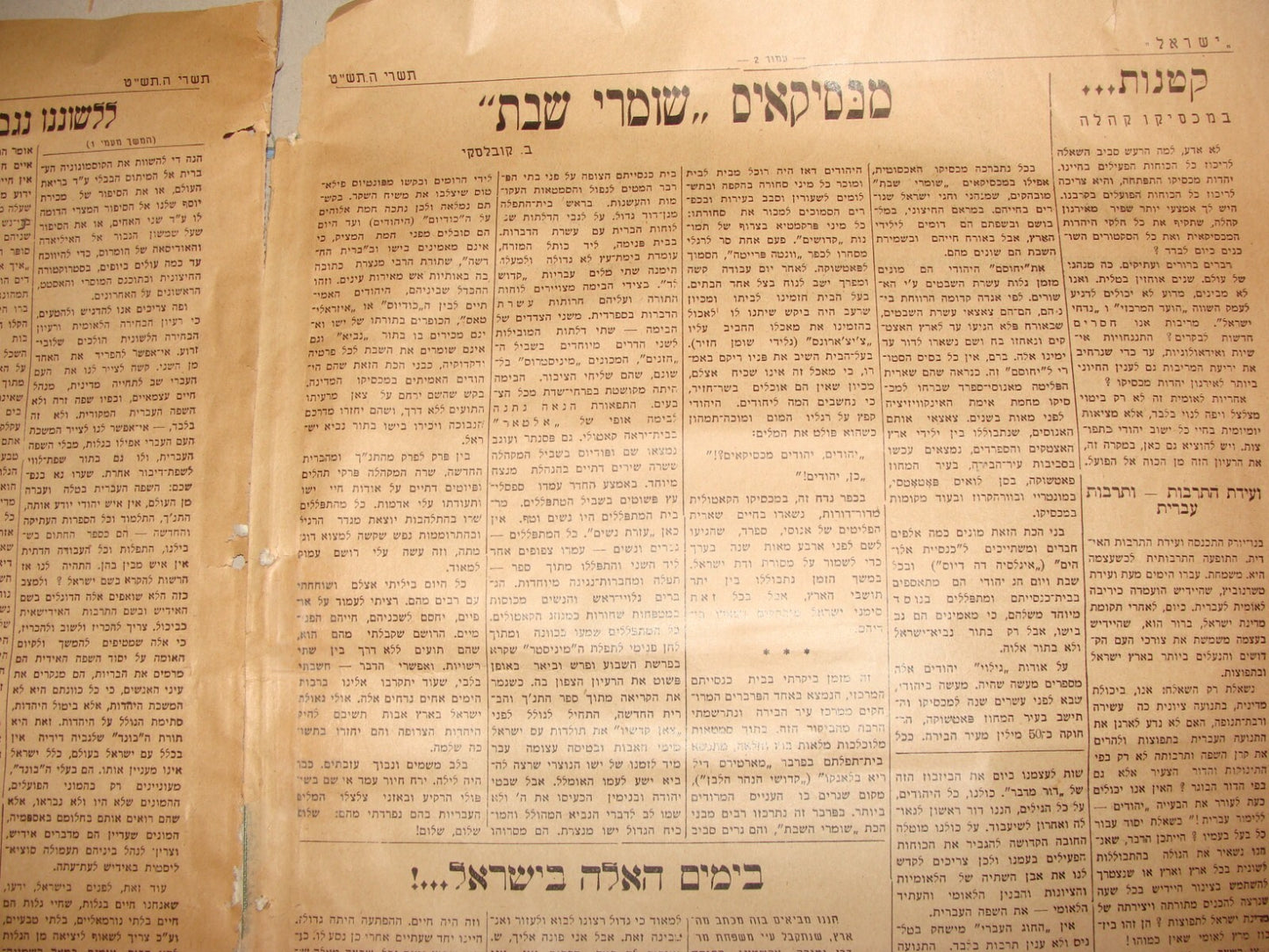 Bulletin Jewish RARE 1948 Judaica ISRAEL MEXICO Jews Zionist Hebrew 1st ISSUE