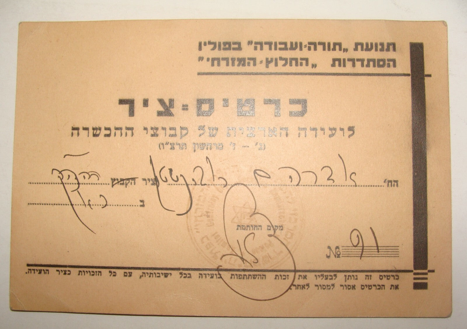 Card Jewish Judaica 1935 Poland Zionist Religious Youth Movement Hebrew Stamp