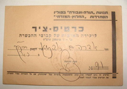 Card Jewish Judaica 1935 Poland Zionist Religious Youth Movement Hebrew Stamp