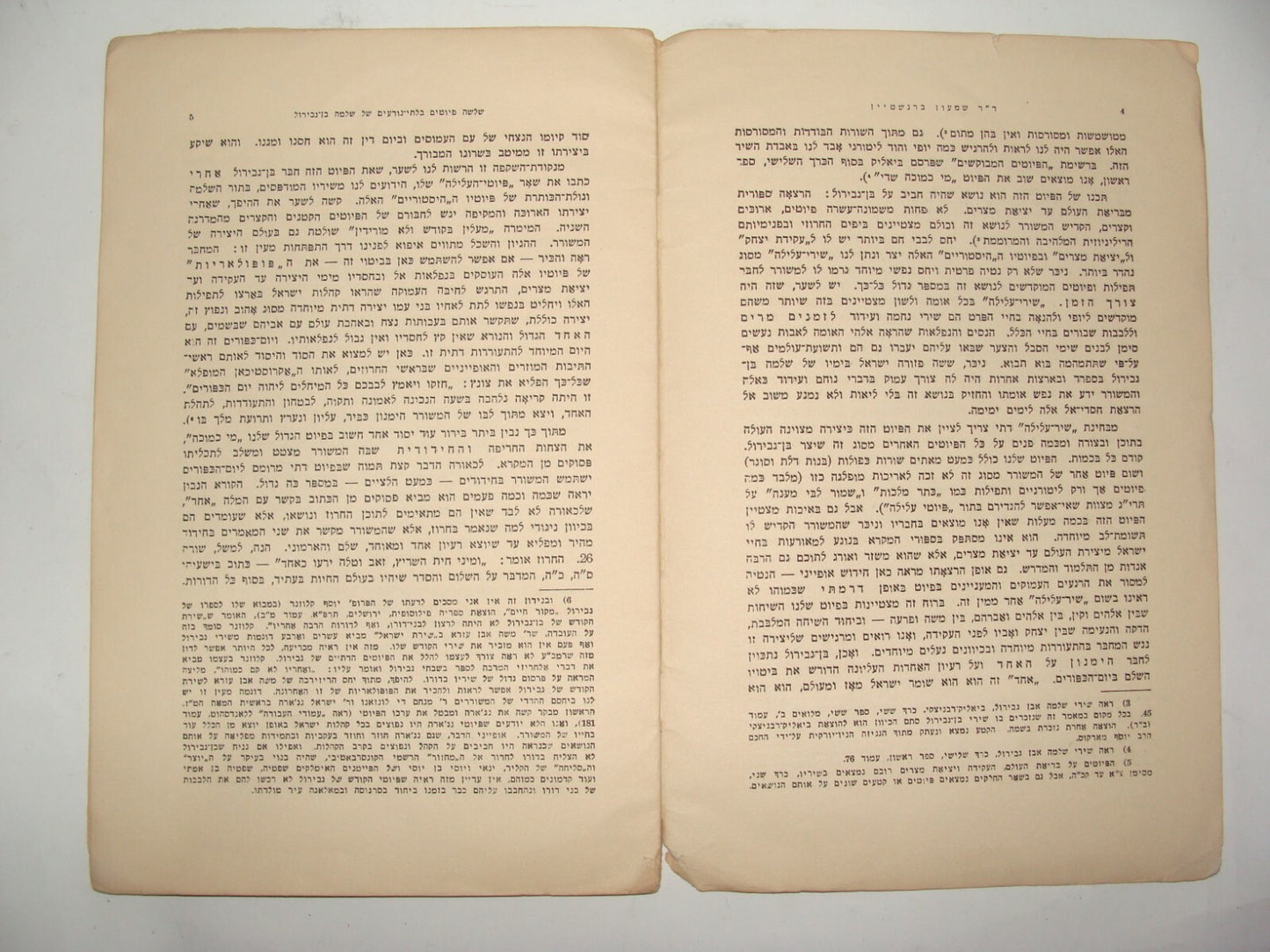 Rabbi Book Jewish Judaica let 1935 Hebrew Poems Poetry Sephardic Ibn Gabirol