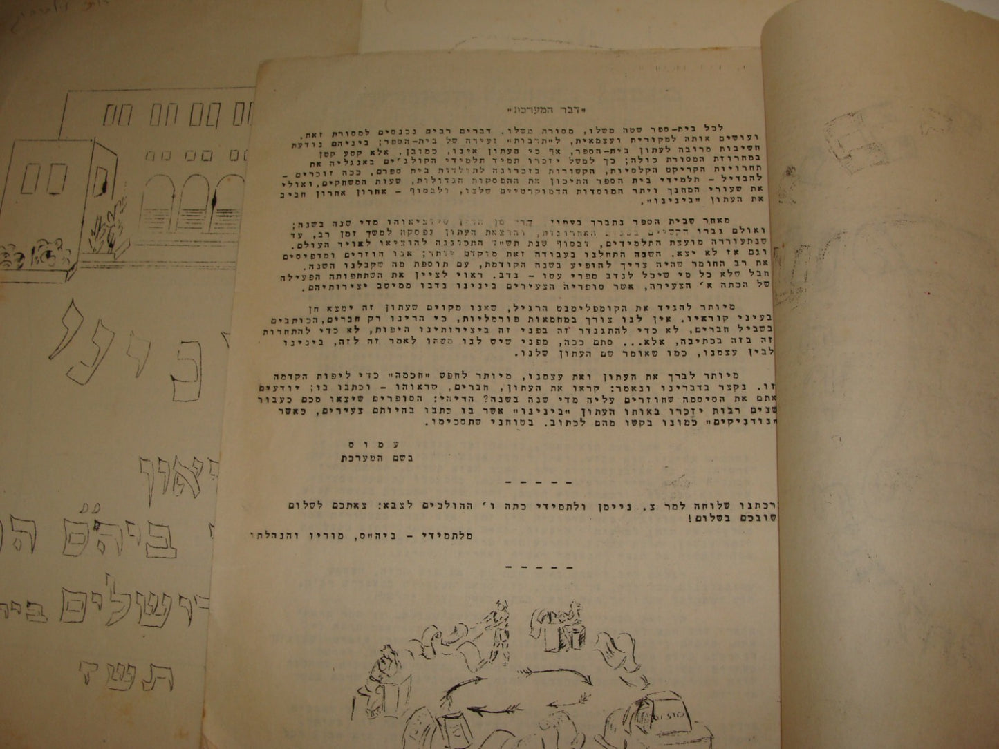 Ad Palestine Jewish Hebrew 1940s Israel Jerusalem School Bet Hakerem Leyada