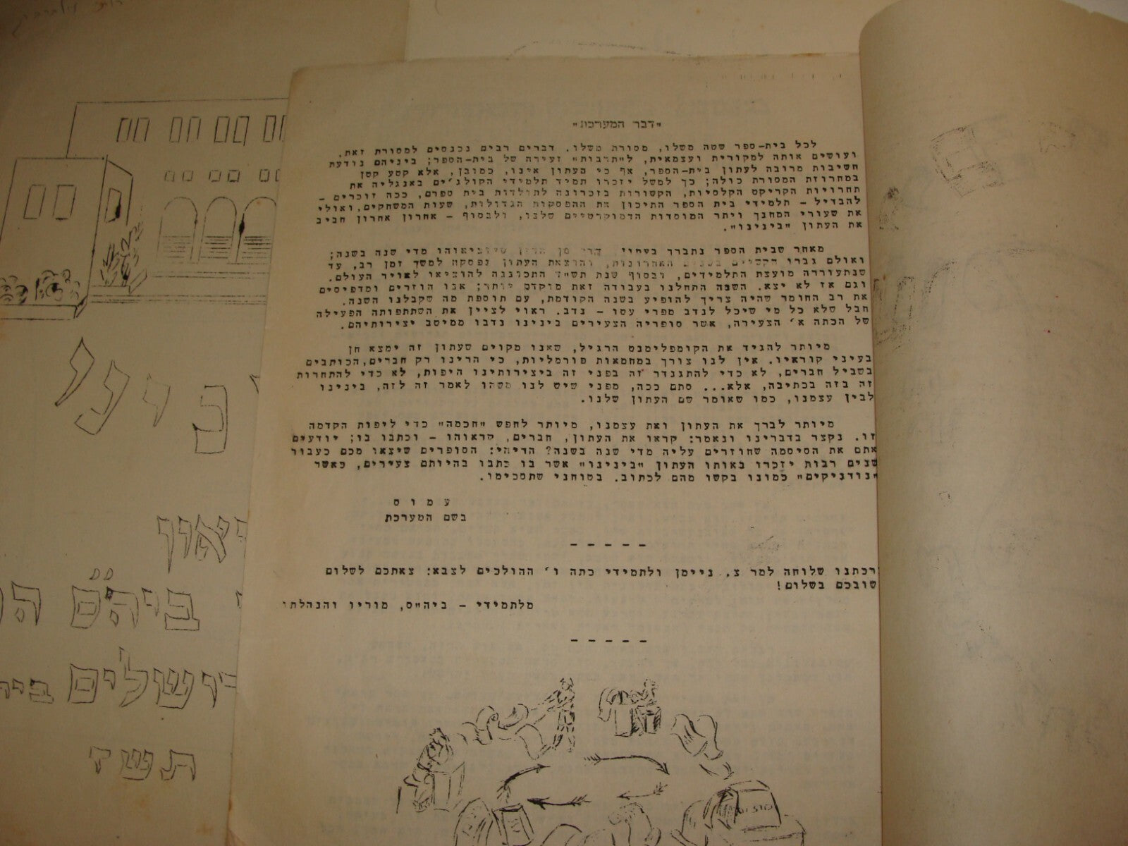 Ad Palestine Jewish Hebrew 1940s Israel Jerusalem School Bet Hakerem Leyada