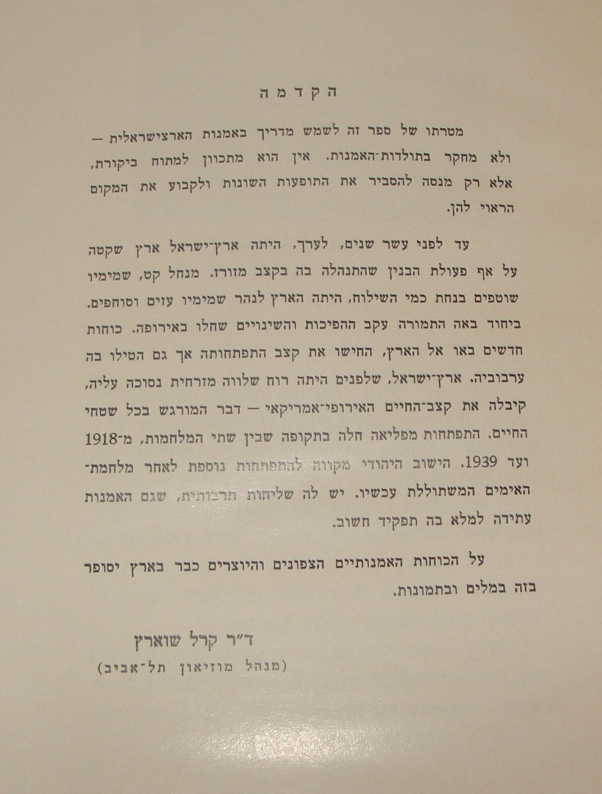 Book Jewish Judaica Palestine Israel 1941 NEW ART Hebrew Steinhardt Wolpert Etc