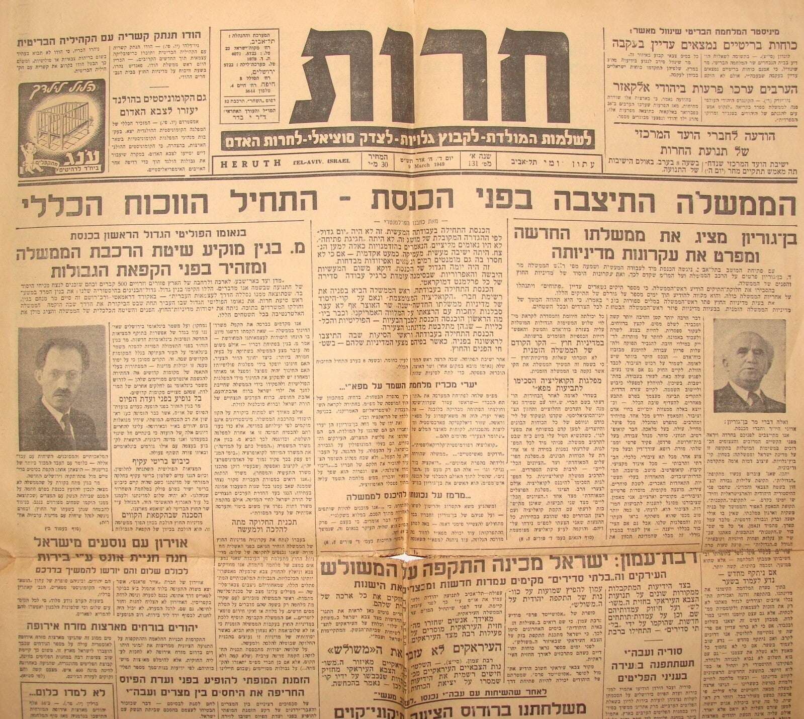 Pol Newspaper Jewish Israel Hebrew 1949 HERUT Menachem Begin Ben Gurion ETZEL