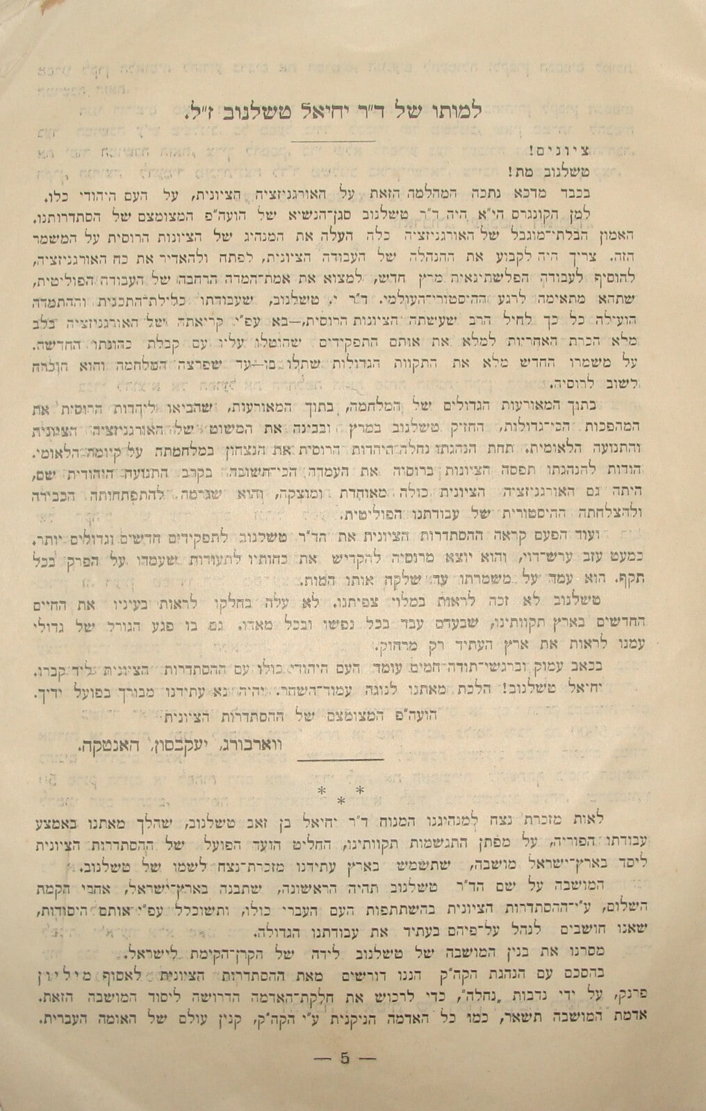 Booklet Palestine Judaica Jewish 1918 Israel Zionist JNF KKL Memory צ'לנוב Herzl