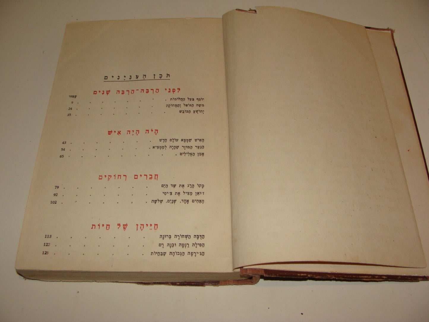 Book Jewish Judaica Israel Israeli 1952 Hebrew Kids Children Art Vintage