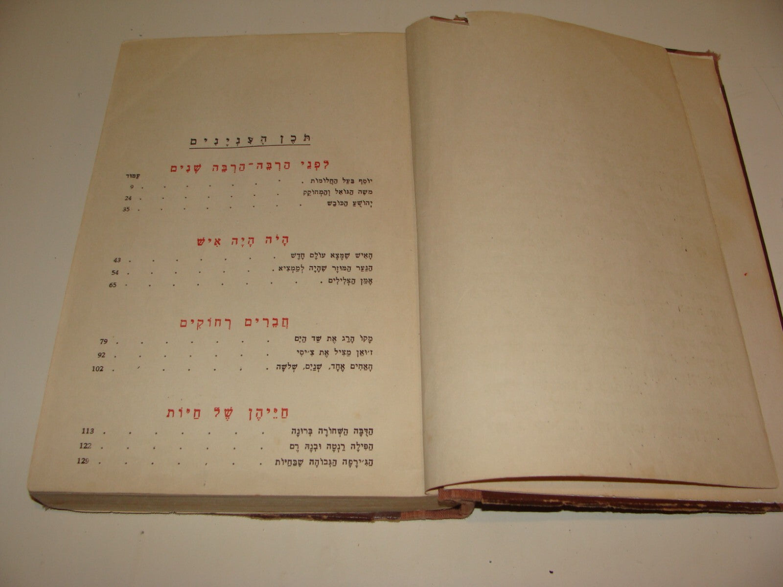 Book Jewish Judaica Israel Israeli 1952 Hebrew Kids Children Art Vintage