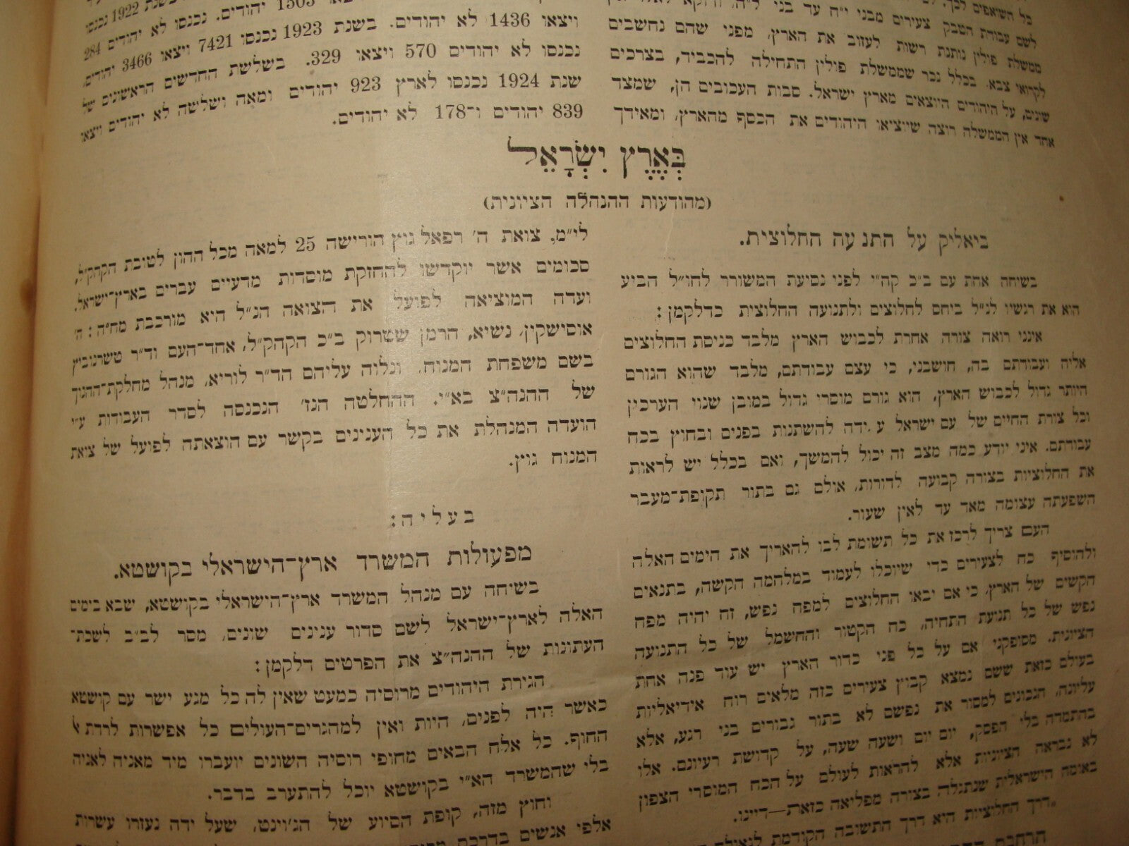 Bulletin Palestine Jewish Judaica 1924 Israel Zionist Hebrew Jerusalem Moshava