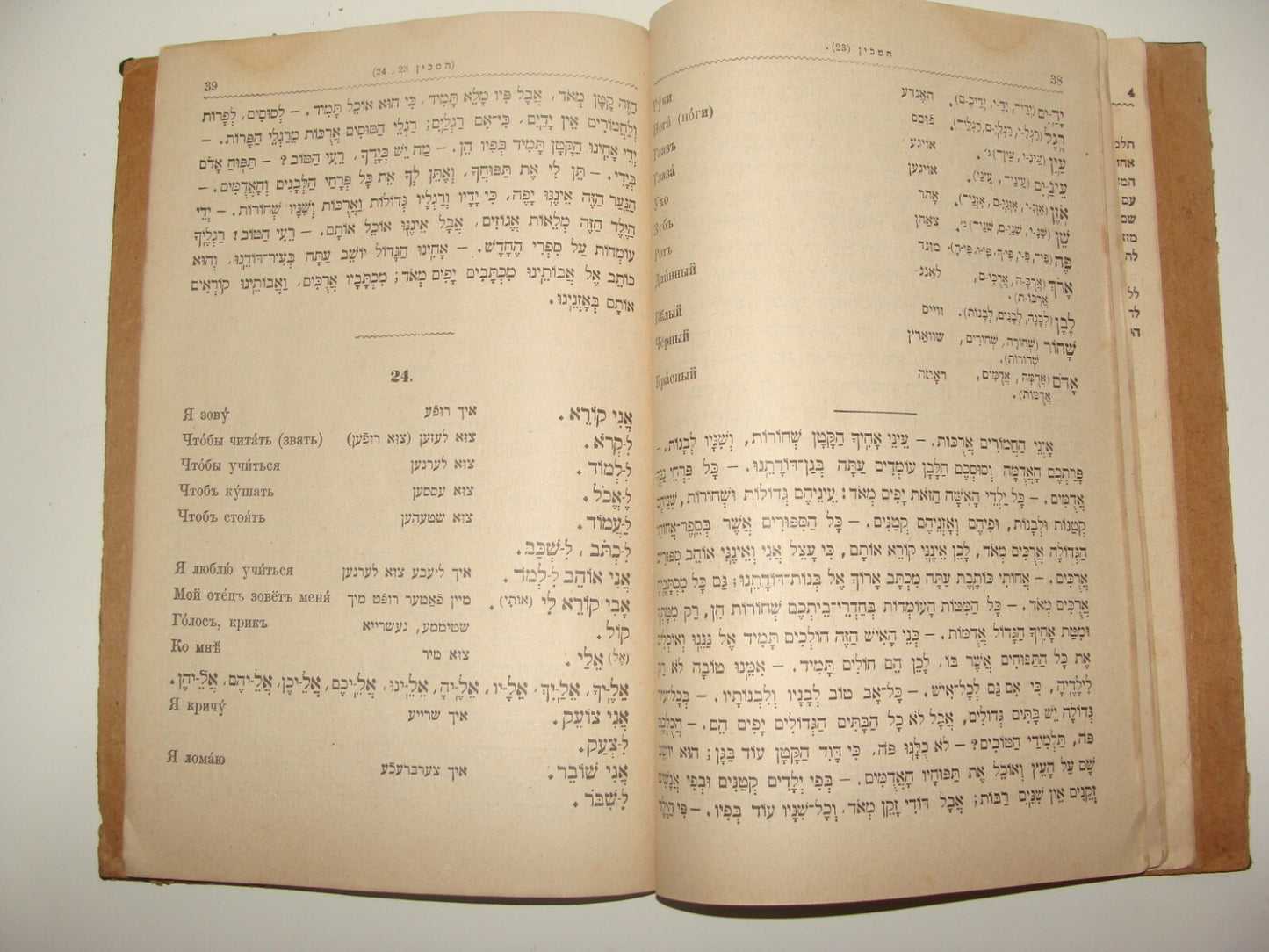 Book Jewish Judaica Poland Warsaw 1903 Hebrew Language School Russian Yiddish