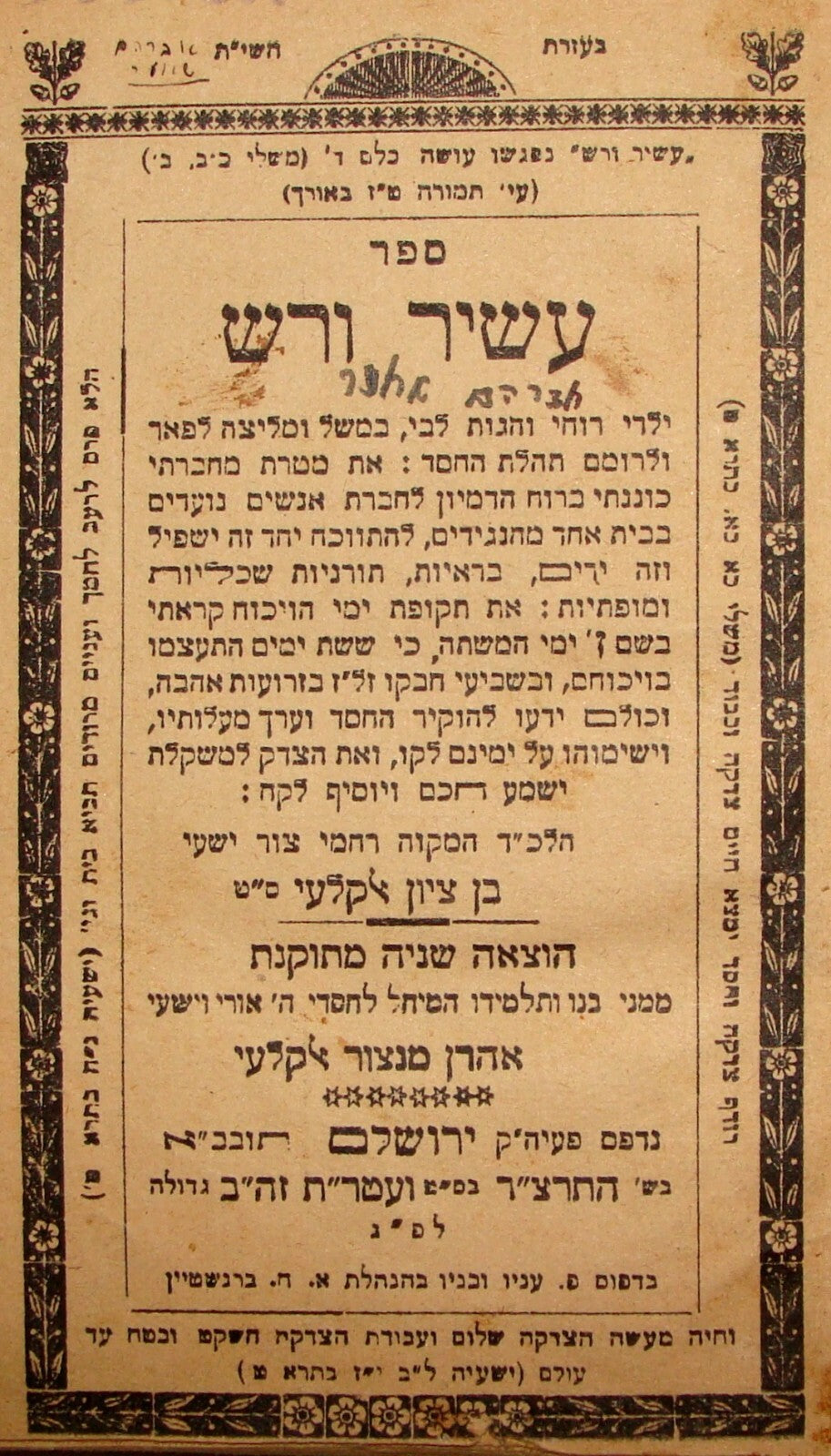 Book Jewish Judaica 1934 Jerusalem Rabbi Hebrew Ashir Varash עשיר ורש