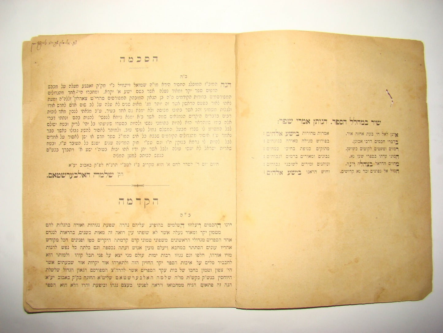 Book Jewish Judaica Antique Rabbi Shapira Signed צבי אלימלך שפירא בלאנדווין