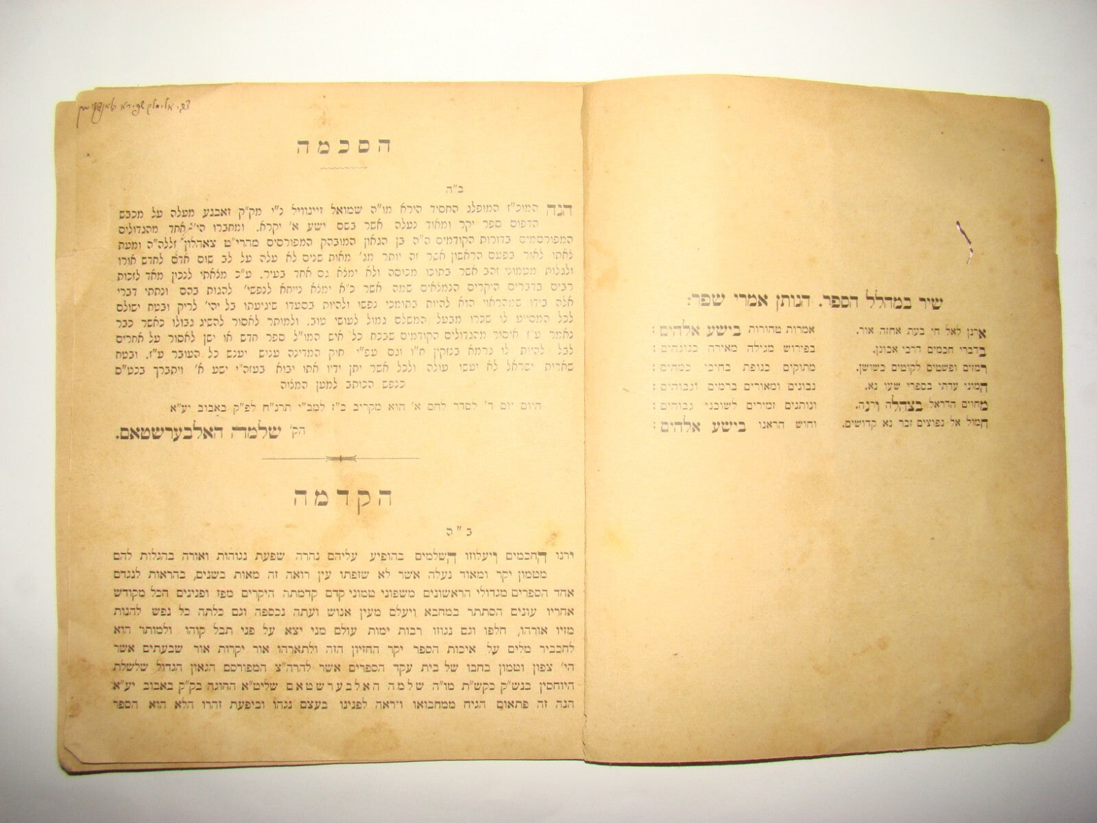 Book Jewish Judaica Antique Rabbi Shapira Signed צבי אלימלך שפירא בלאנדווין