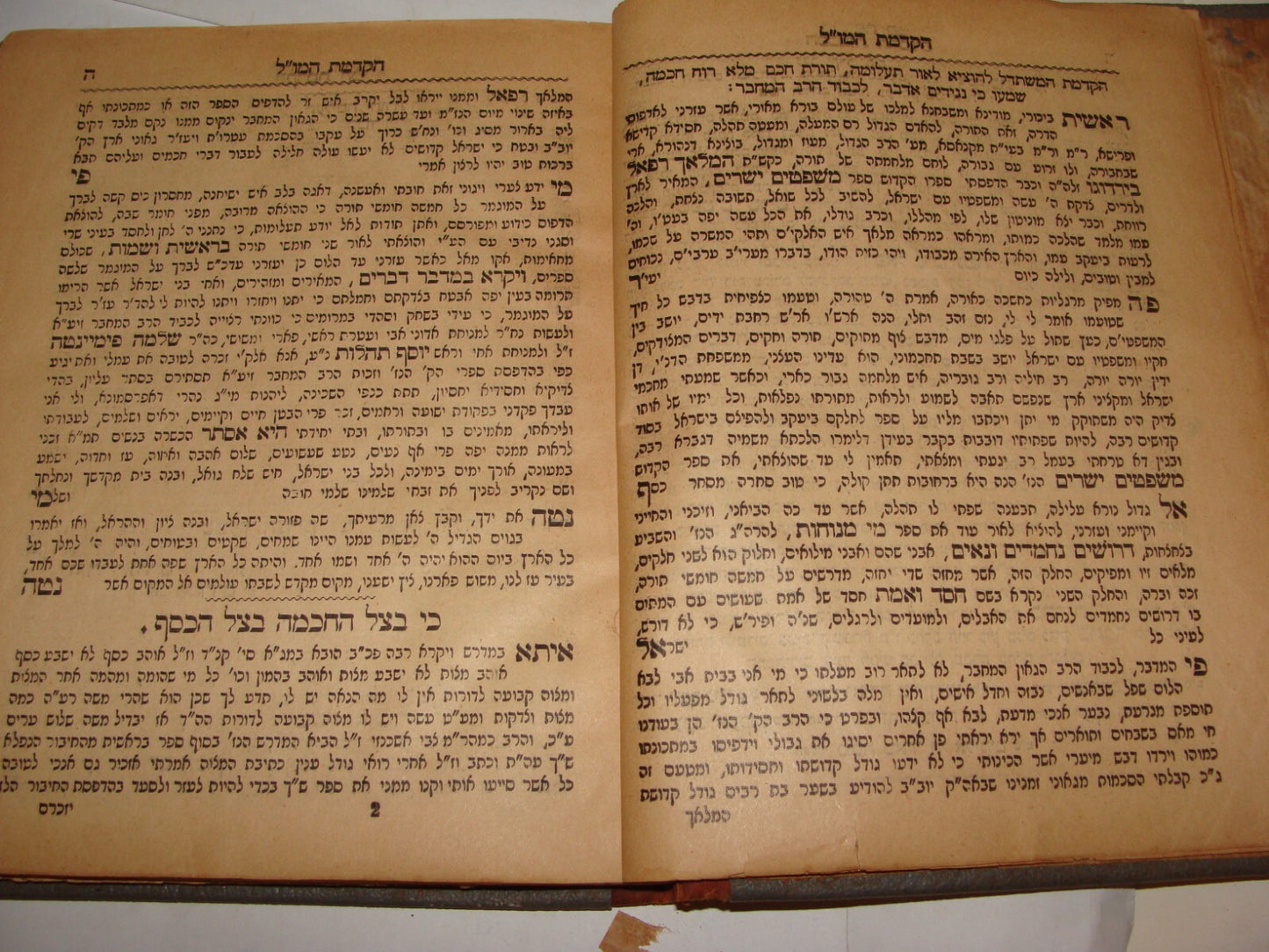 Book Jewish Judaica 1900 Morocco Rabbi Birdugo מי מנוחות Jerusalem Hebrew