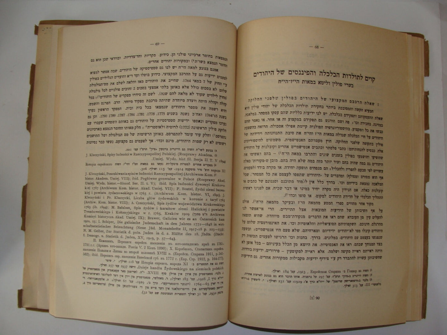 Book Jewish Judaica 1939 Poland Polish Jews Economical Social History Hebrew