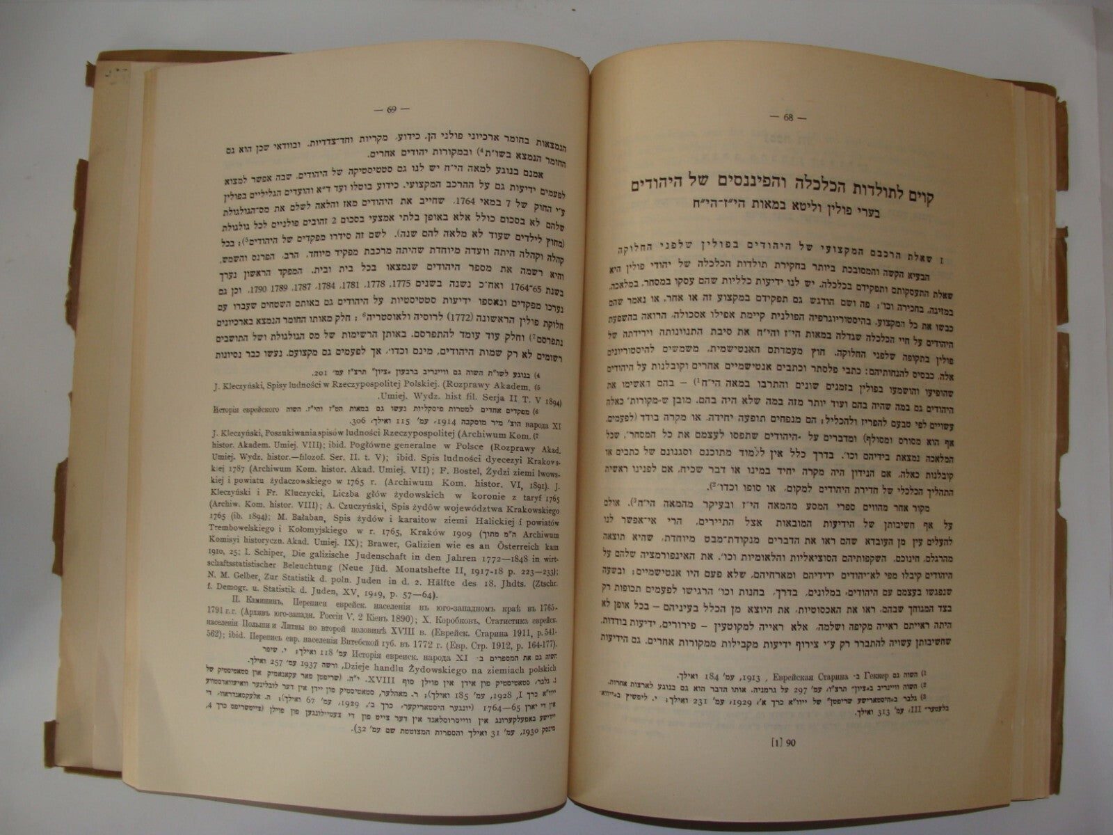 Book Jewish Judaica 1939 Poland Polish Jews Economical Social History Hebrew