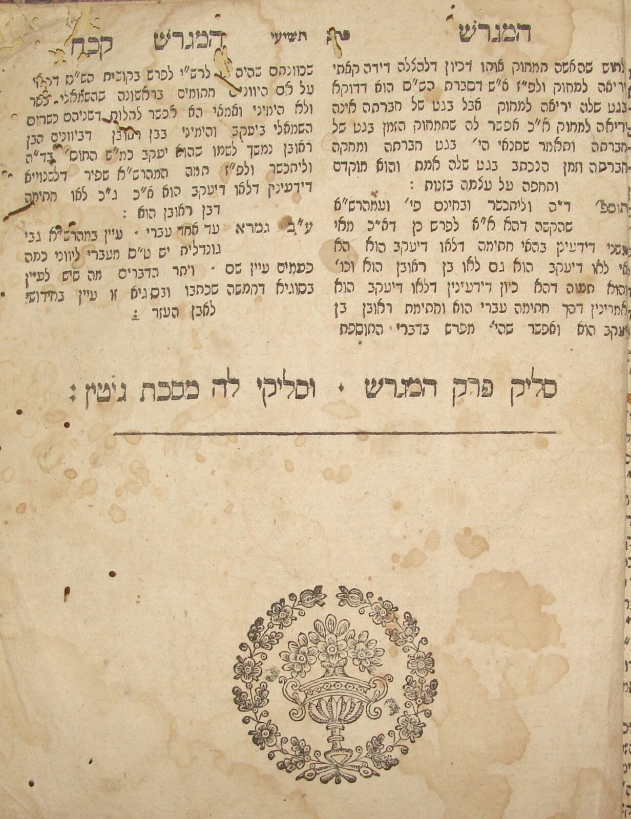 Germany Book Jewish Judaica Rabbi Torat Gittin   Frankfurt Antique 1813 ?