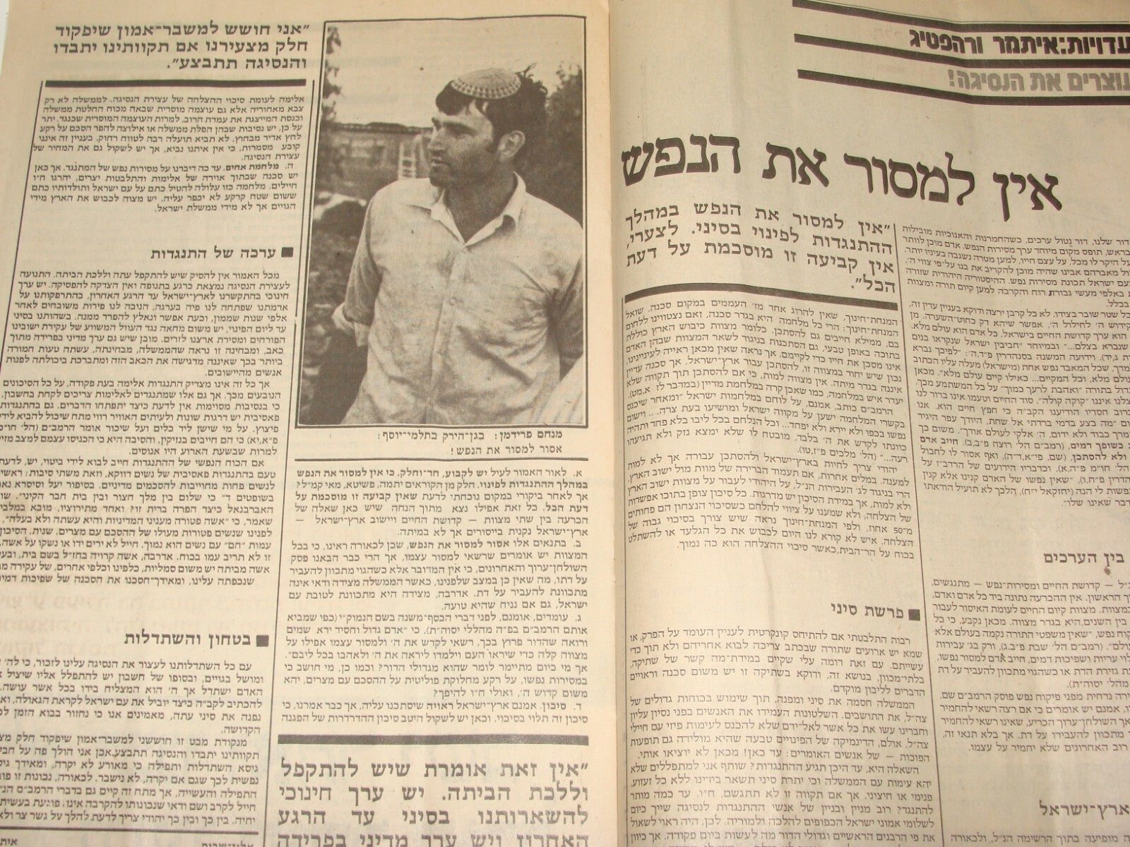 Jewish Judaica Israel Israeli Anti Peace Egypt Propaganda Sinai Hebrew 1981