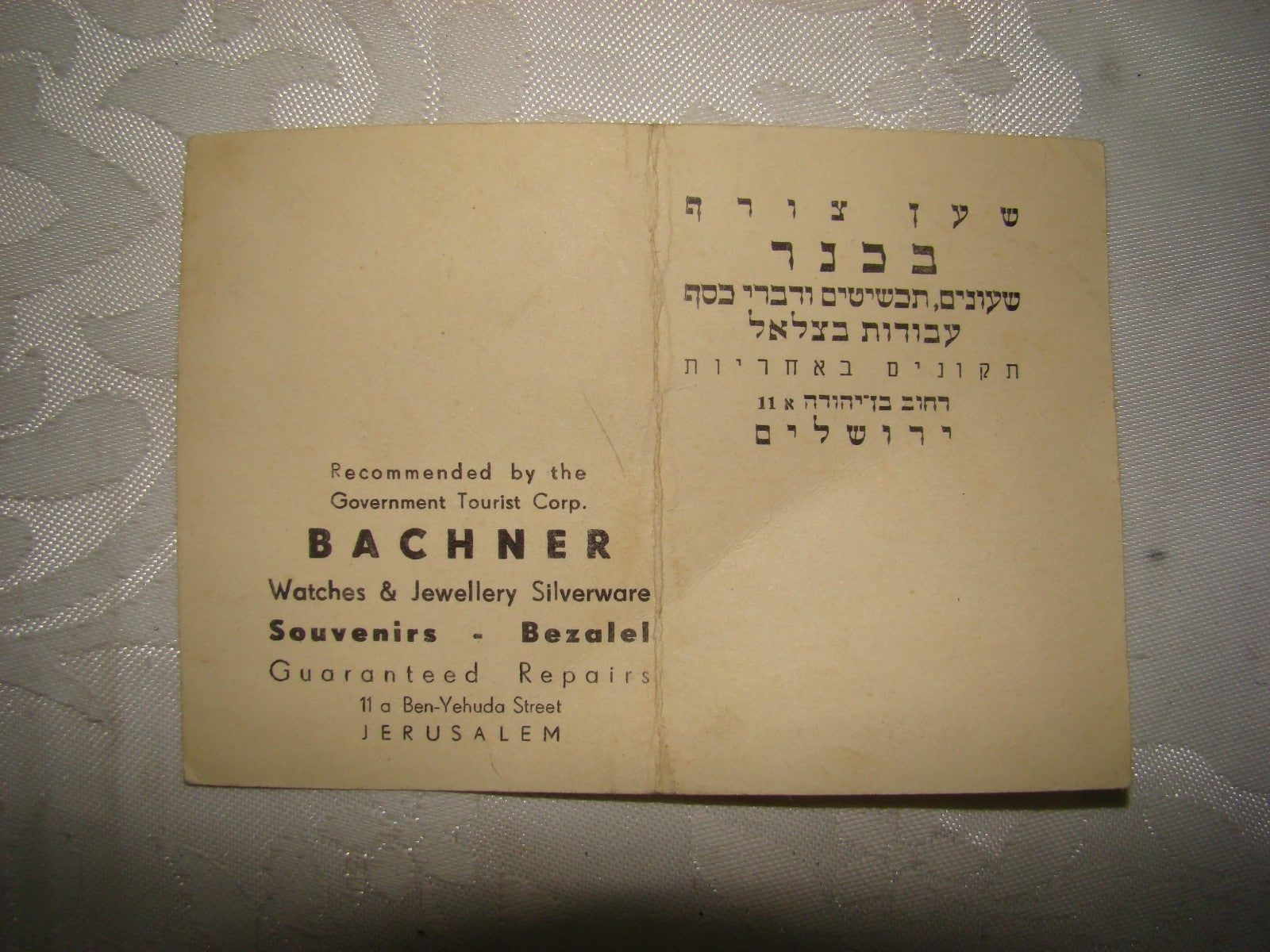 Card Palestine Jewish Hebrew Eretz Israel Business Bezalel BACHNER Ad Logo