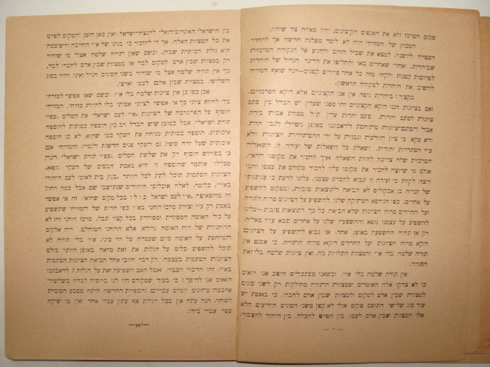 Booklet Palestine Jewish Judaica Israel HAMIZRACHI Rabbi Zionist Movement Hebrew
